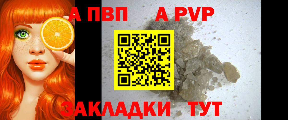 APVP кристаллы  Вход с VPN  Alpha-PVP крисы CK  Батайск  APVP СК 
