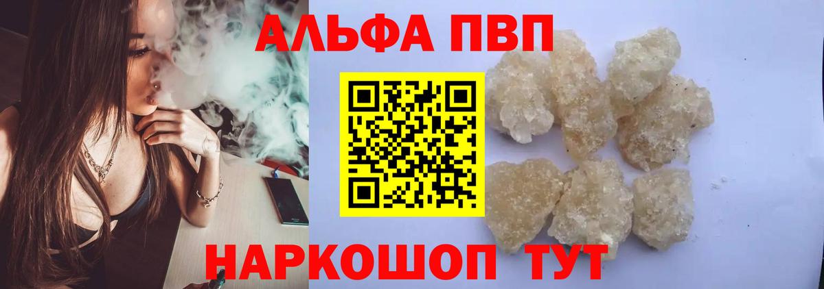 A-PVP Crystall Батайск