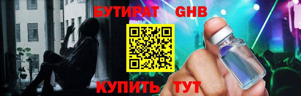 Бутират  Батайск  Бутират BDO 33% 