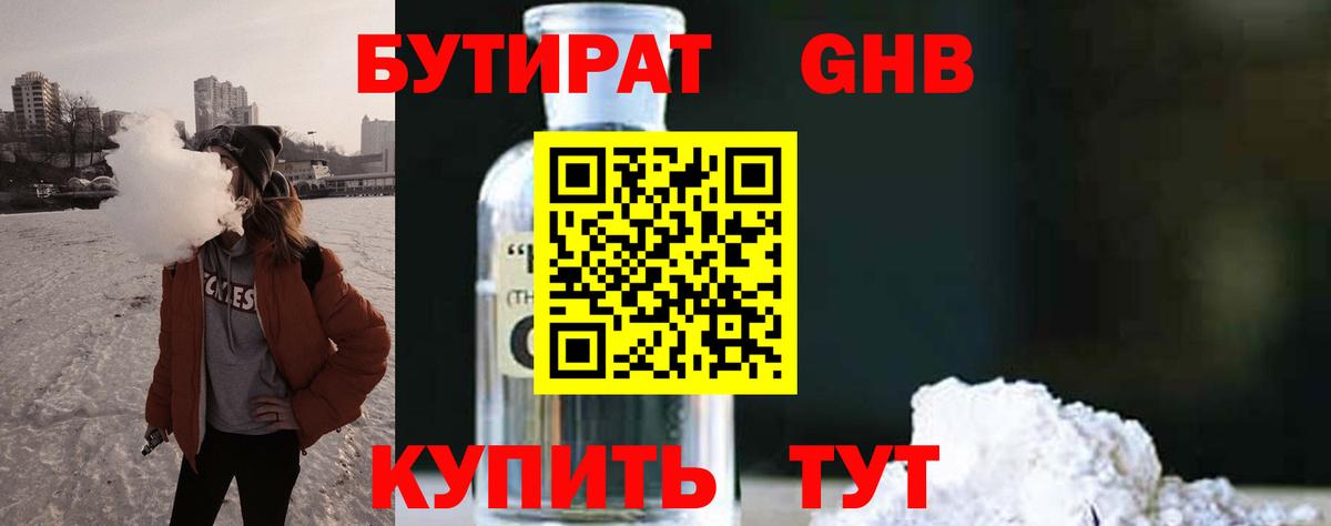 Батайск  Бутират  Вход с VPN  Бутират оксибутират 