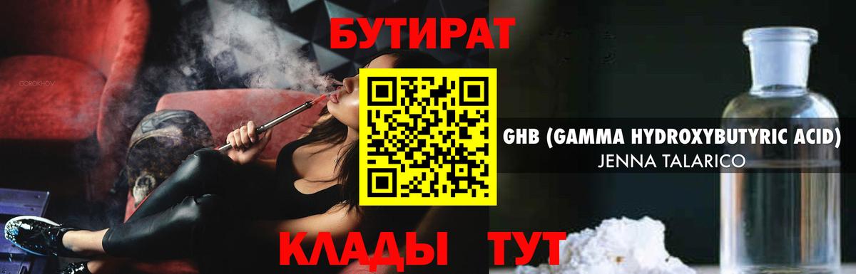 Бутират GHB Батайск