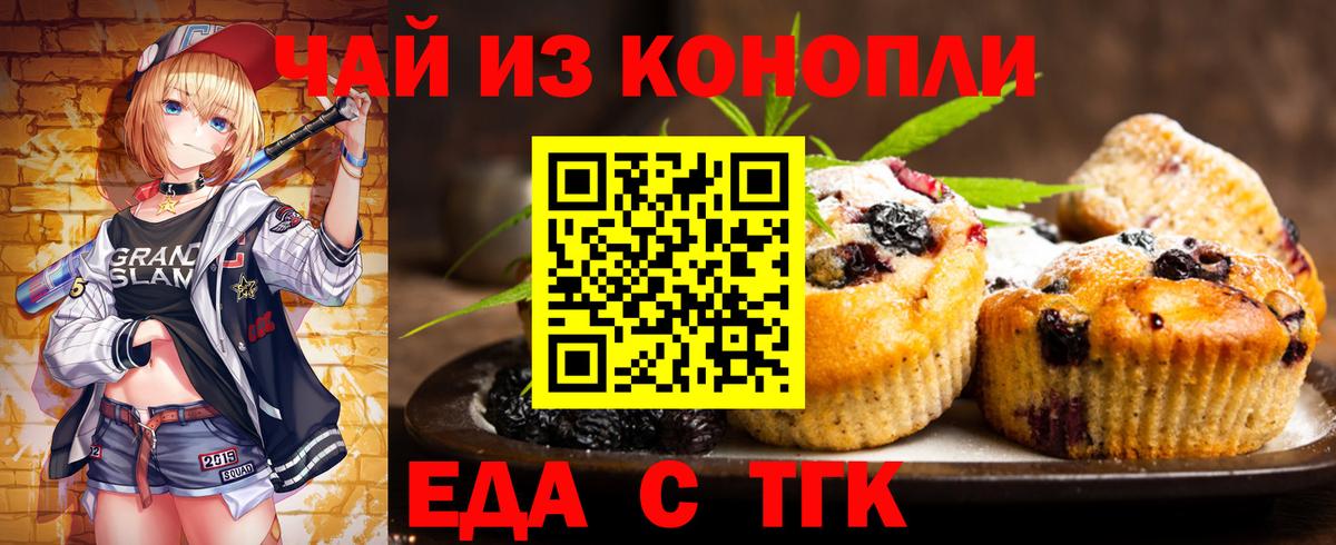 Печенье с ТГК конопля  Вход с VPN  Батайск 