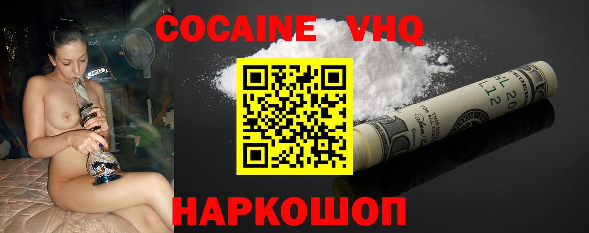 КОКАИН Колумбийский Батайск