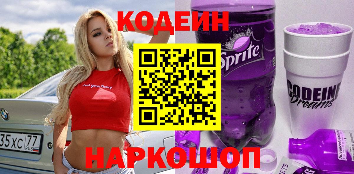 Батайск  Codein напиток Lean (лин)  Кодеиновый сироп Lean напиток Lean (лин)  Вход с VPN 