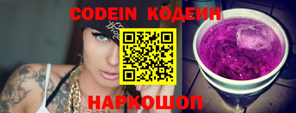 Кодеиновый сироп Lean Purple Drank  Кодеиновый сироп Lean Purple Drank  Батайск 