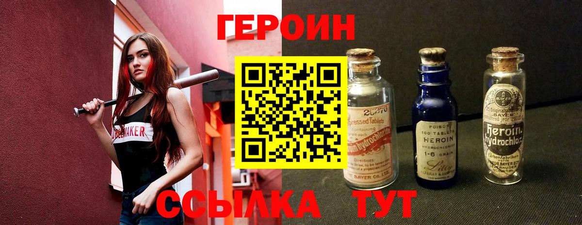 Героин  Героин VHQ  Вход с VPN  Батайск 