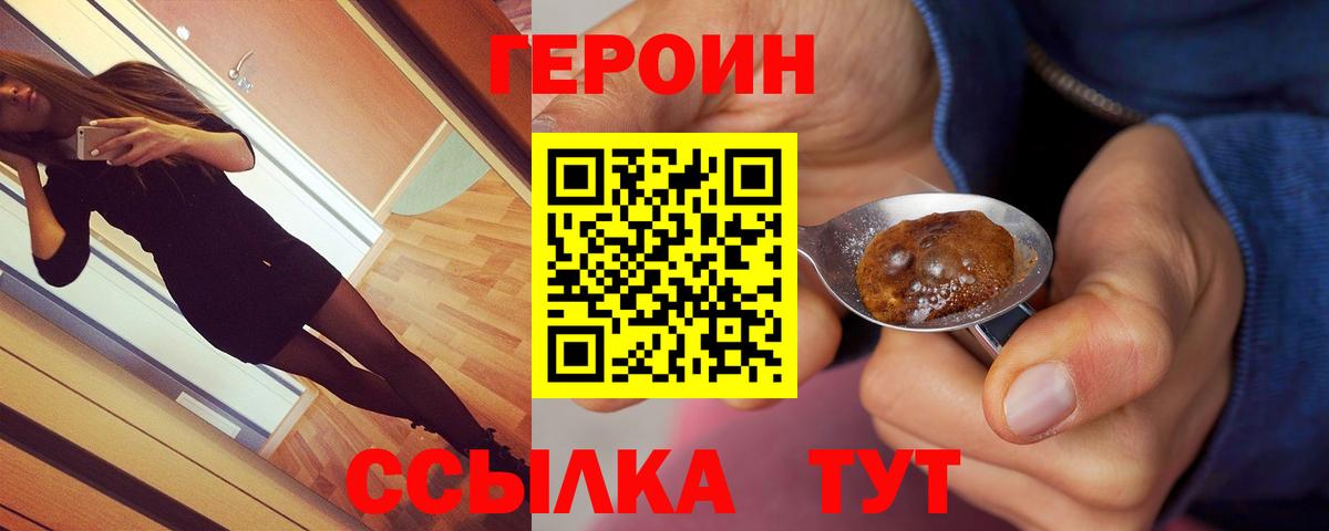 Героин VHQ  ГЕРОИН  Батайск 