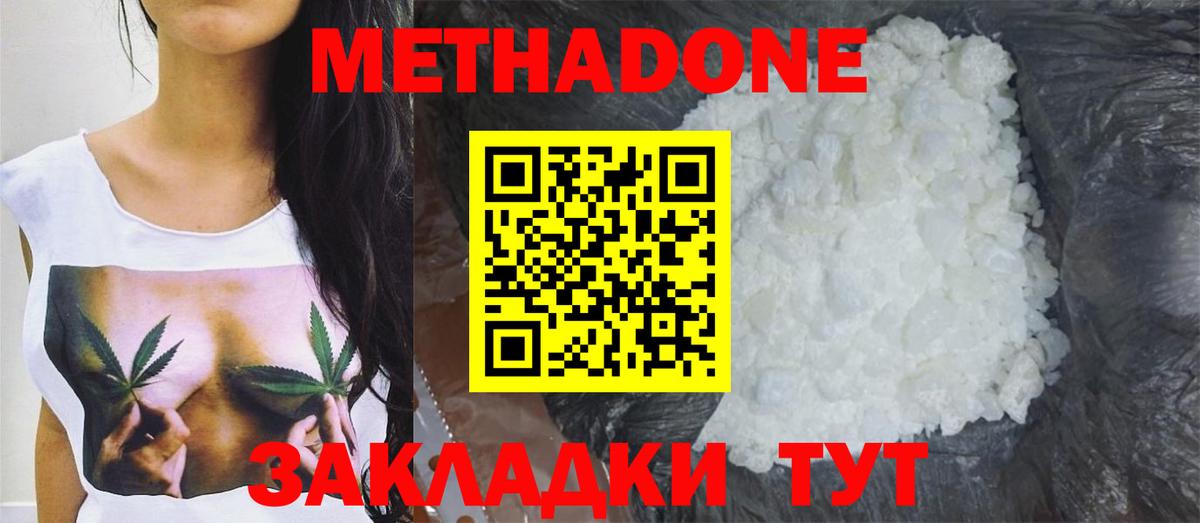 Метадон methadone Батайск
