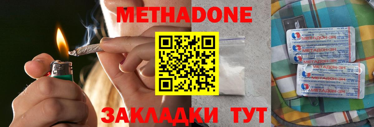 МЕТАДОН methadone Батайск