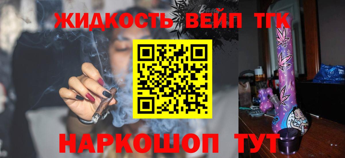 Батайск  ТГК вейп с тгк  продажа наркотиков  Вход с VPN 